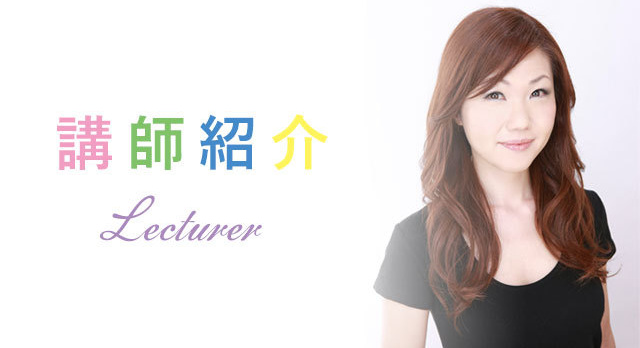 講師紹介バナー